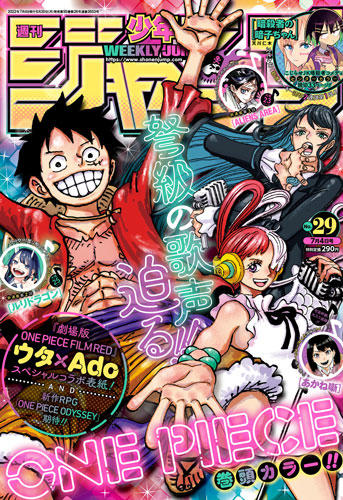 本日発売 週刊少年ジャンプ 29号最速レビュー 巻頭カラーの One Piece など5作品を紹介 ネゴト